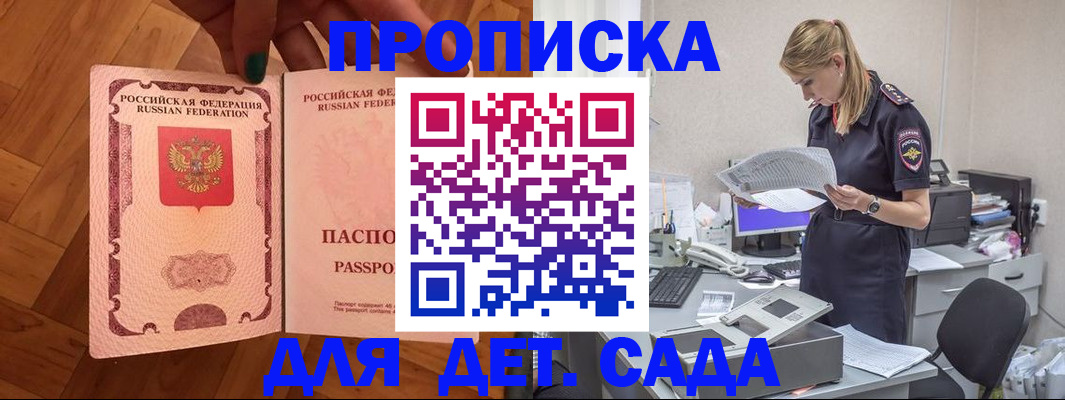 прописка регистрация в Боровичах