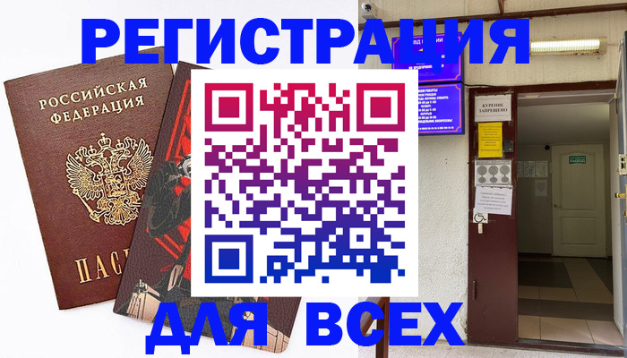 прописка иностранных граждан в Боровичах