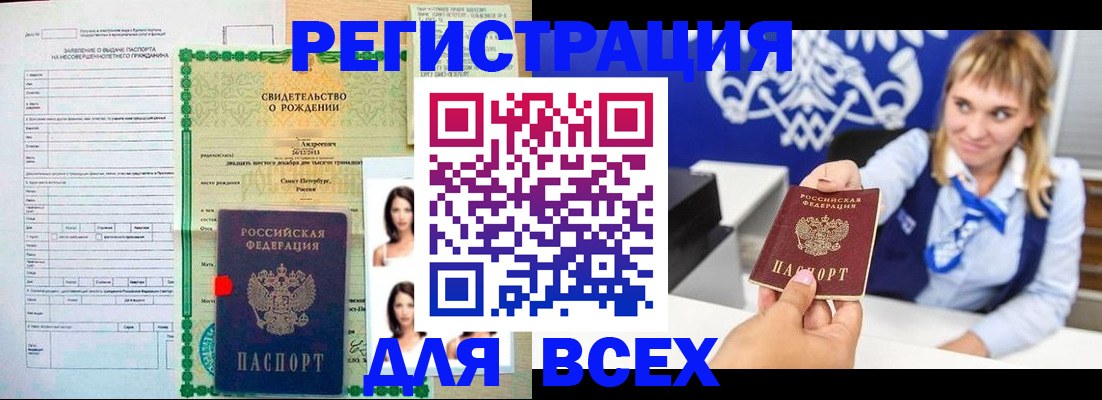 прописка ребенка в Боровичах
