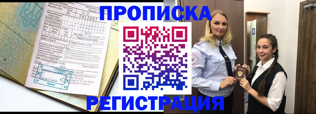 прописка от собственника в Боровичах