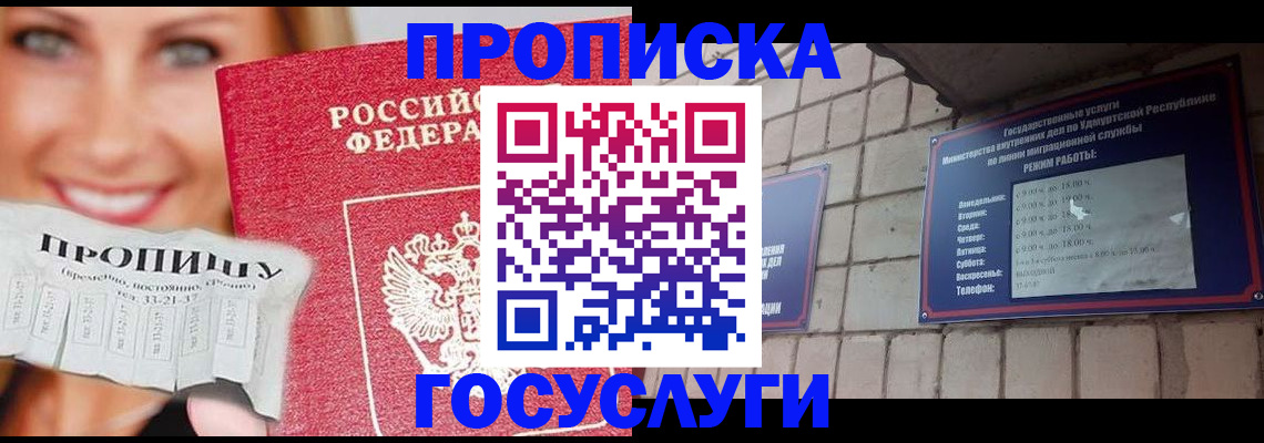 прописка ребенка в Боровичах