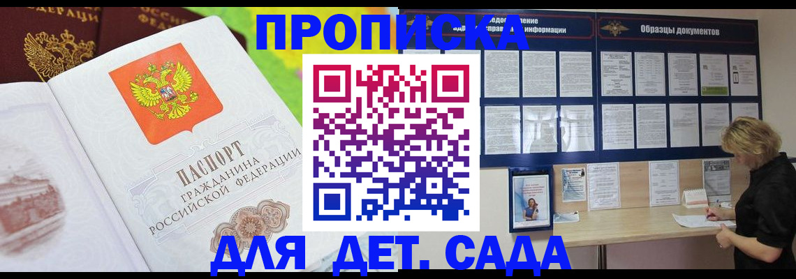 временная прописка в Боровичах