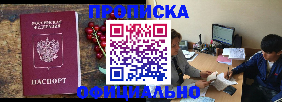 прописка для работы в Боровичах