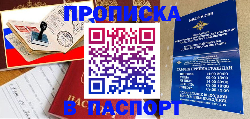прописка паспорт в Боровичах